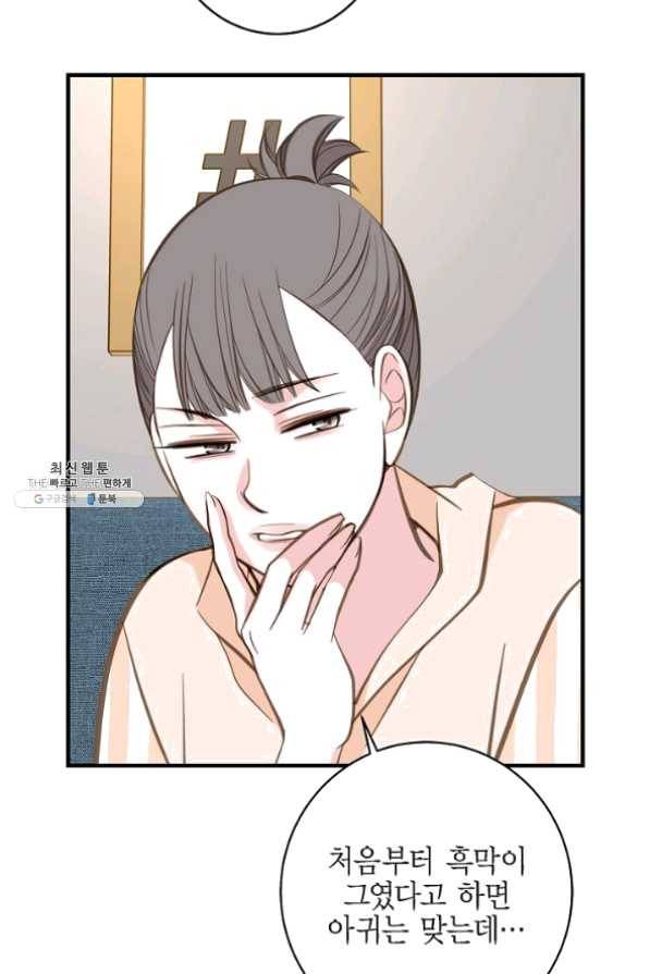 생존결혼 53화 45