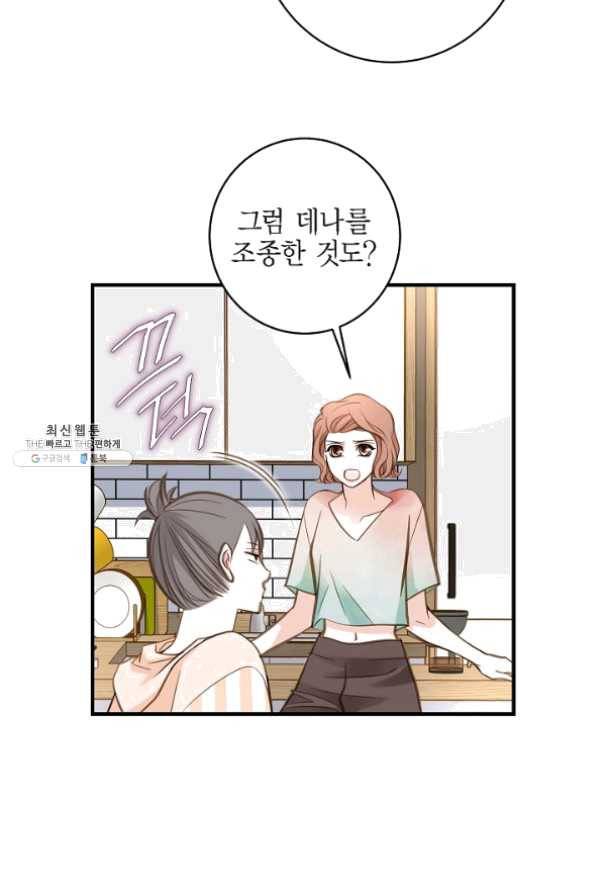 생존결혼 53화 46