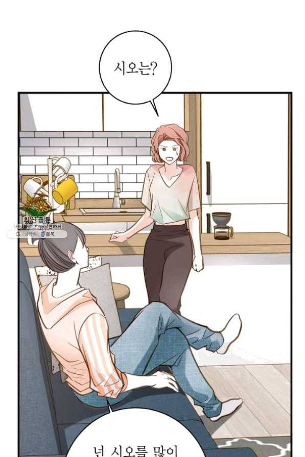 생존결혼 53화 47
