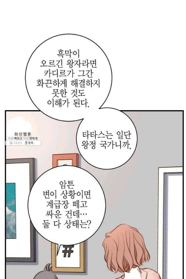 생존결혼 53화 49