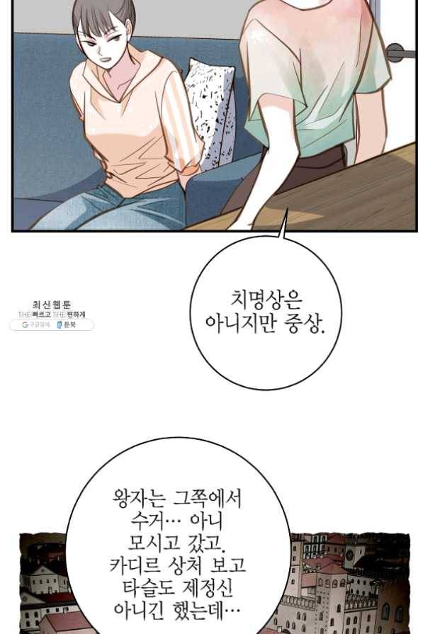 생존결혼 53화 50