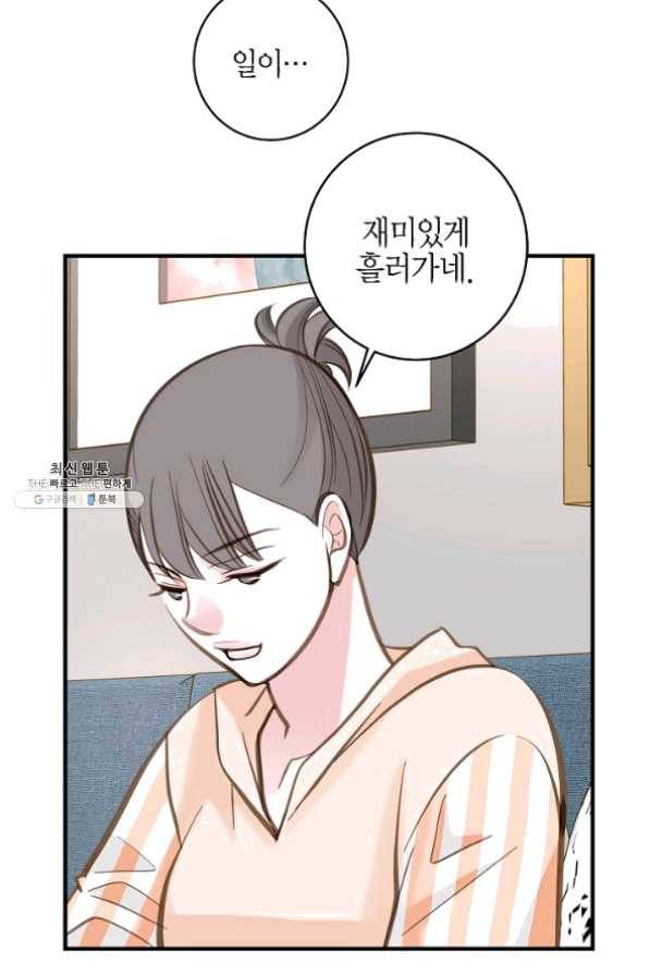 생존결혼 53화 52