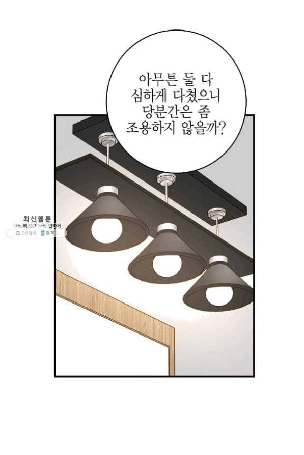 생존결혼 53화 53