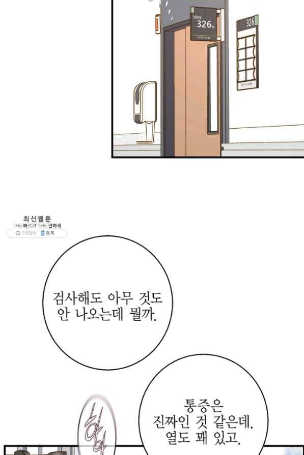 생존결혼 53화 56
