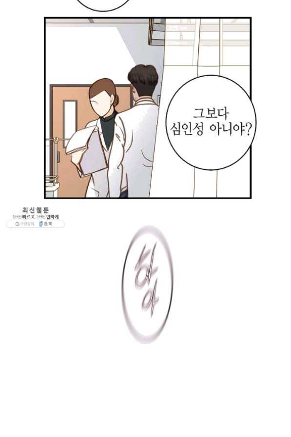생존결혼 53화 58