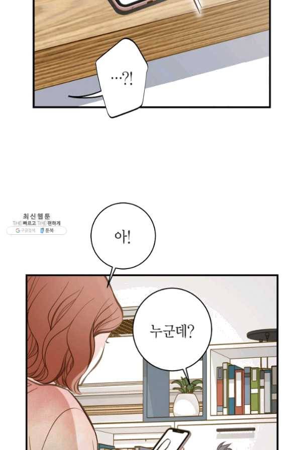생존결혼 53화 60