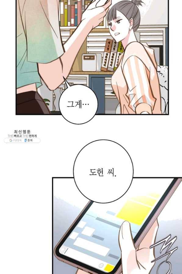 생존결혼 53화 61