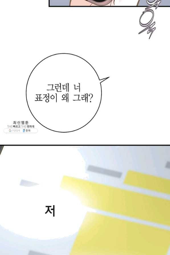 생존결혼 53화 62
