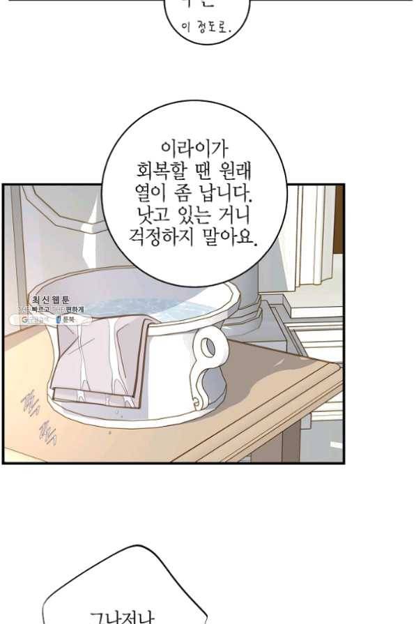 생존결혼 53화 69