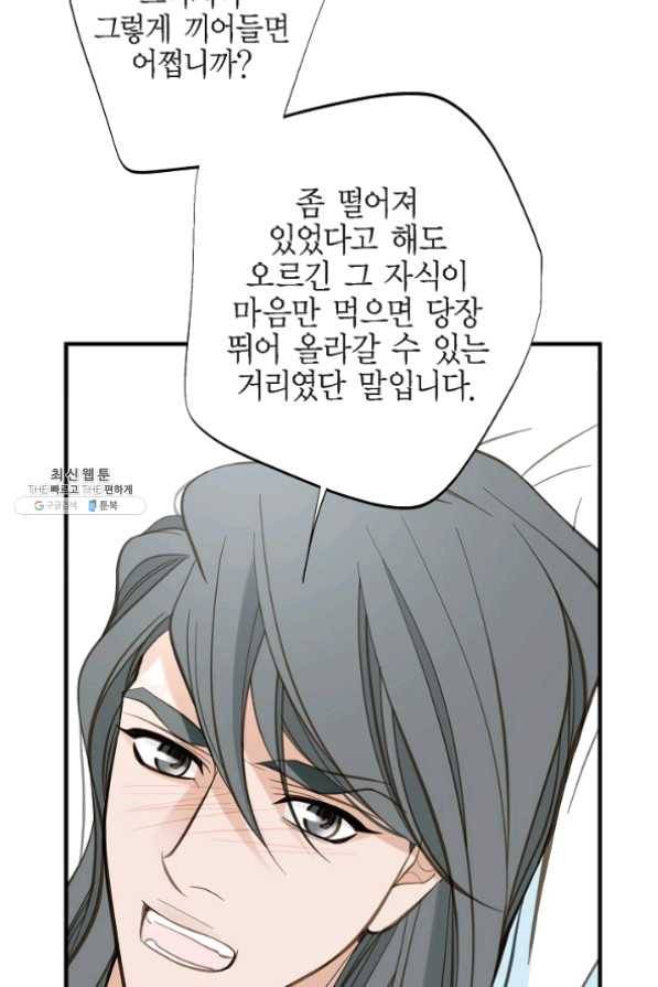 생존결혼 53화 70