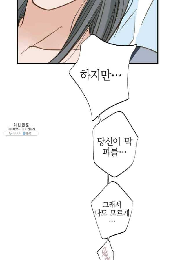 생존결혼 53화 71