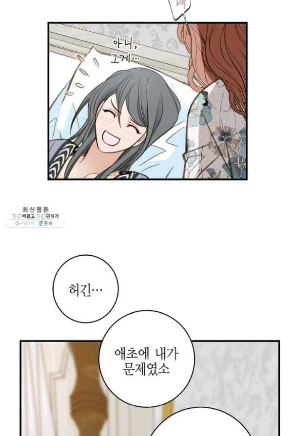 생존결혼 53화 72