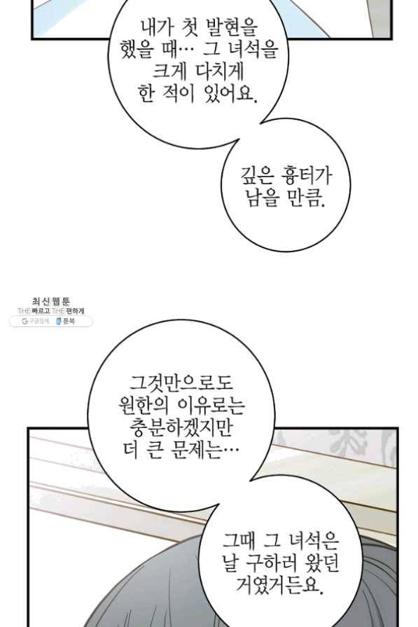 생존결혼 53화 75