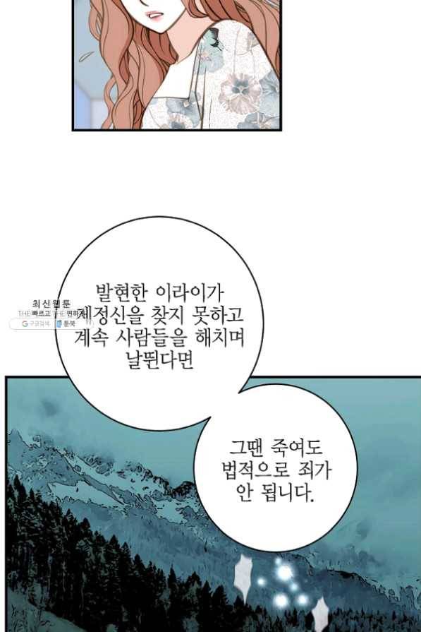 생존결혼 53화 77