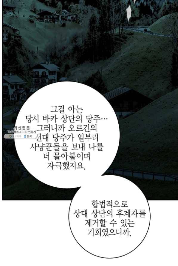 생존결혼 53화 78