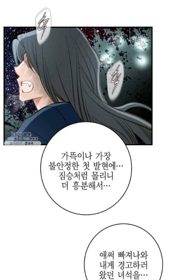 생존결혼 53화 79