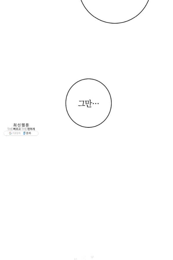생존결혼 53화 80