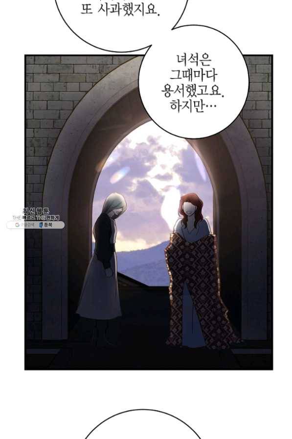 생존결혼 53화 85