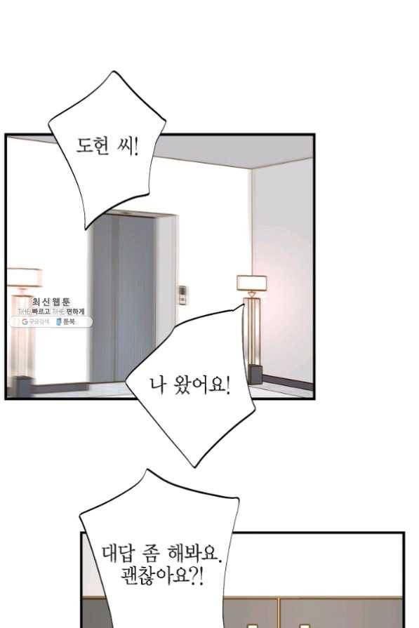 생존결혼 53화 91