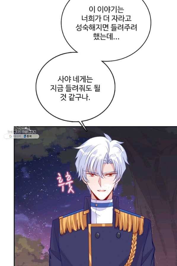 황녀의 생존법칙 170화 9