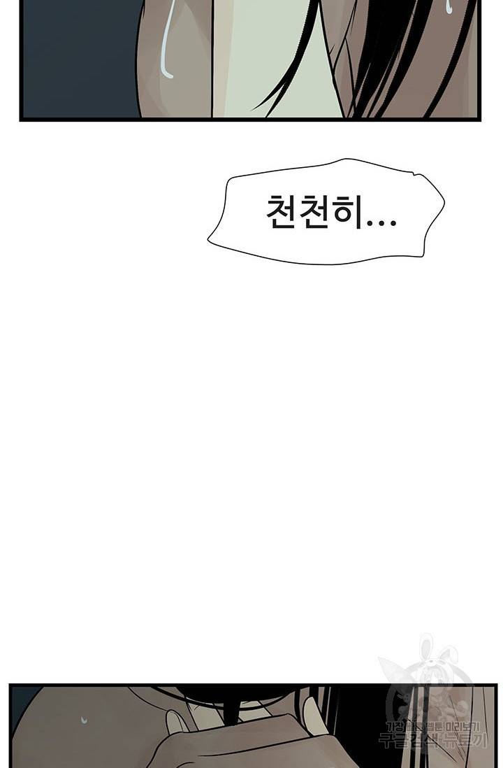 토템의 영역 54화 10