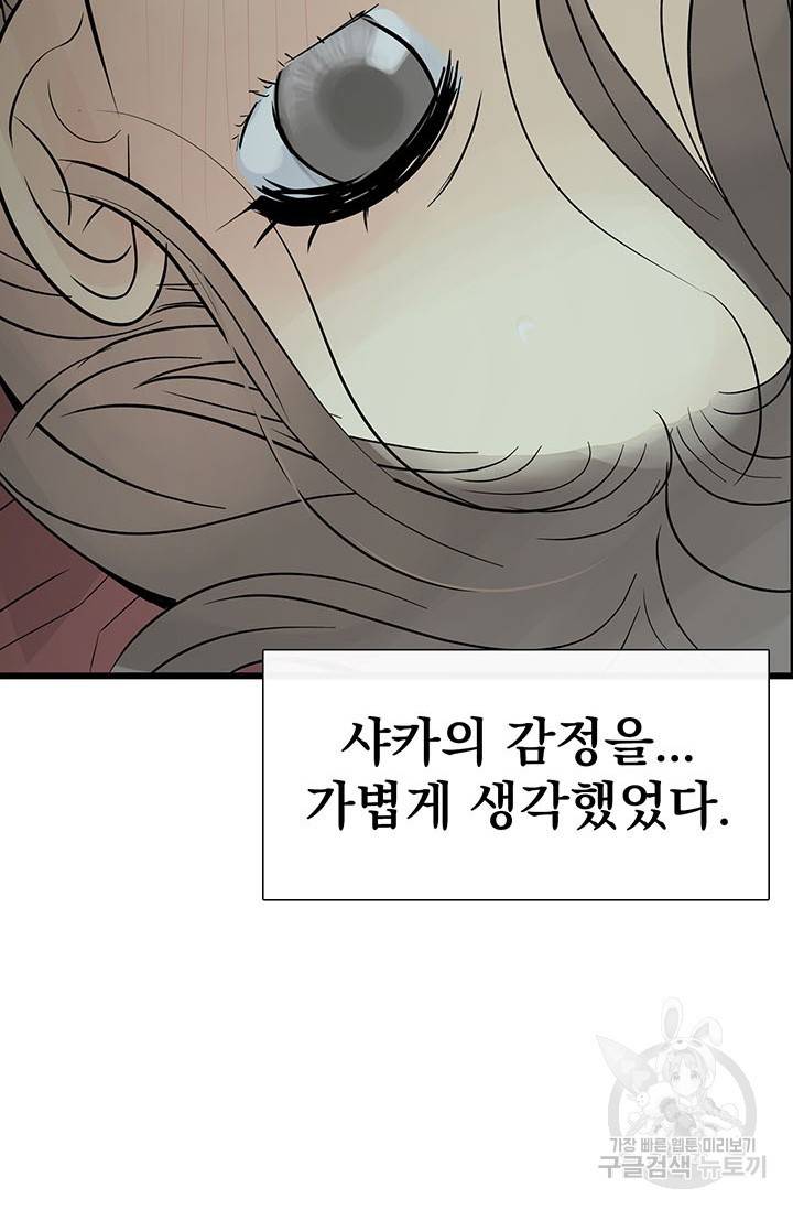 토템의 영역 54화 25