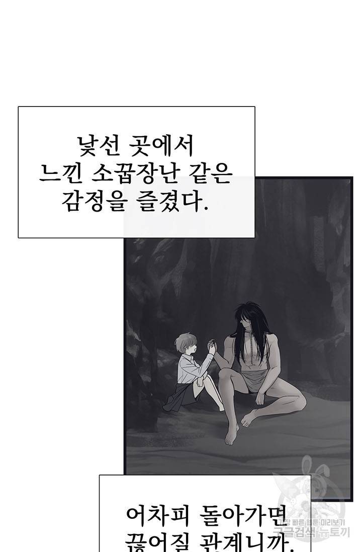토템의 영역 54화 28