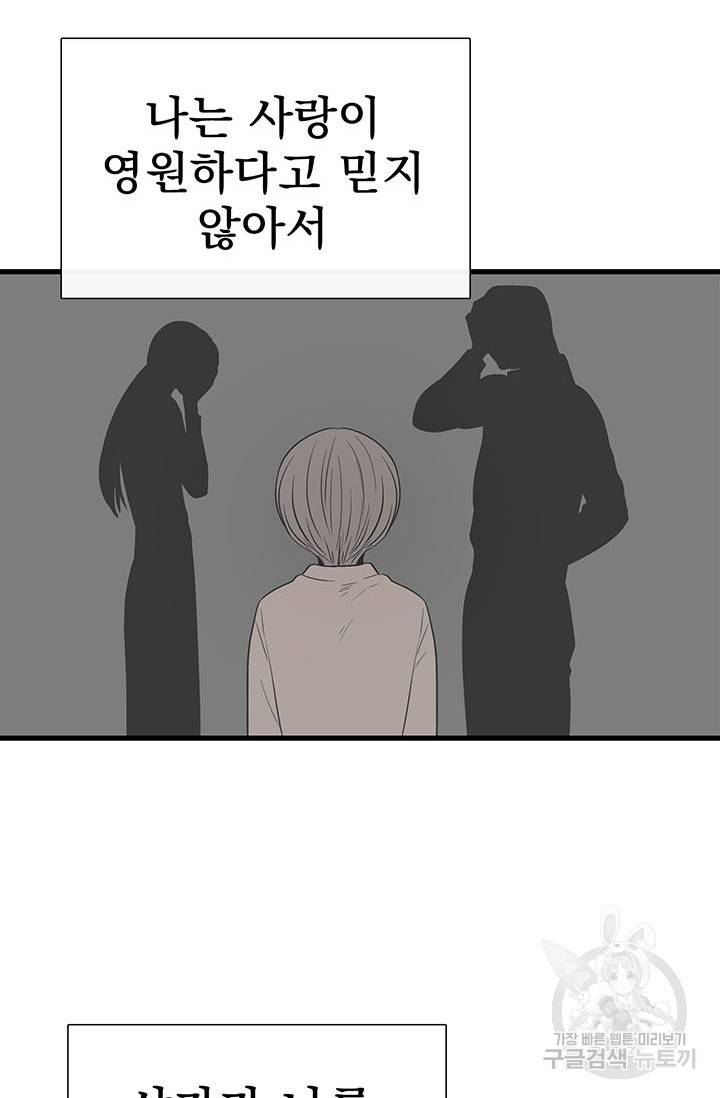 토템의 영역 54화 31