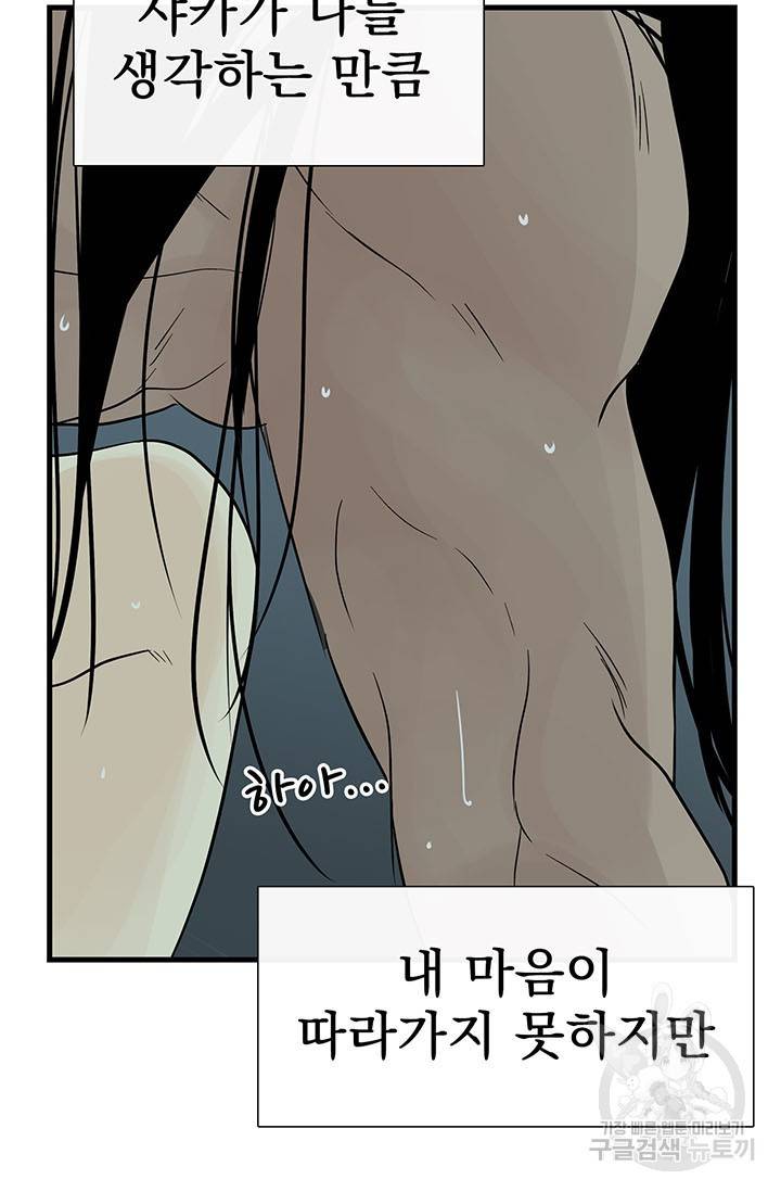 토템의 영역 54화 32