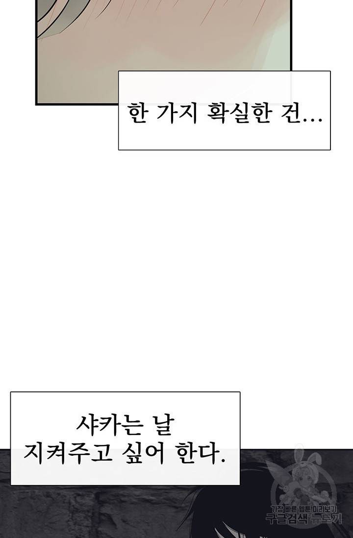 토템의 영역 54화 35