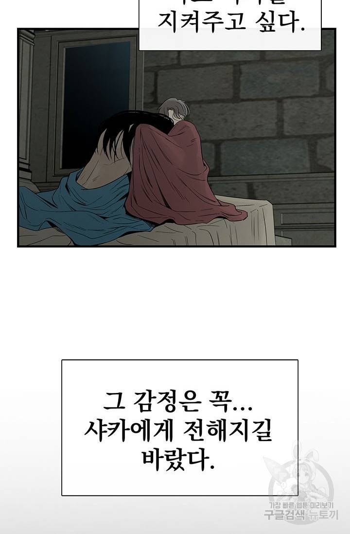 토템의 영역 54화 37