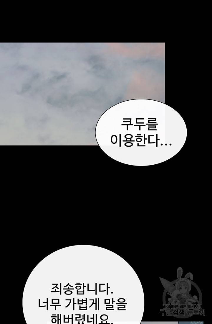 토템의 영역 54화 40