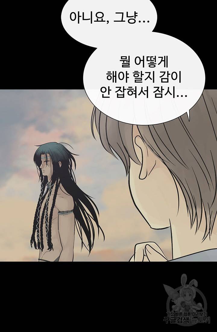 토템의 영역 54화 42