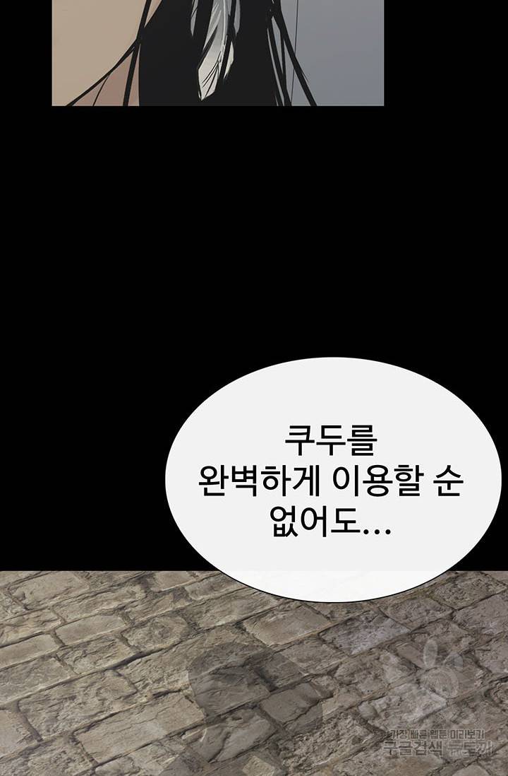 토템의 영역 54화 45