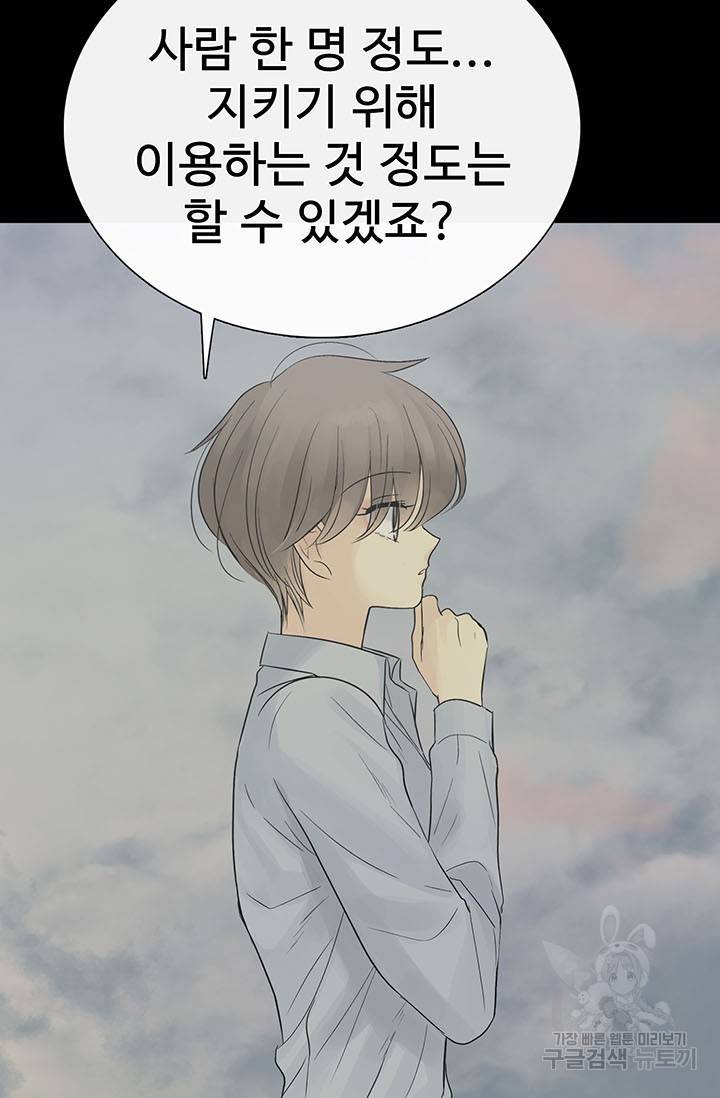 토템의 영역 54화 47
