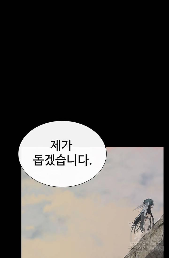 토템의 영역 54화 52