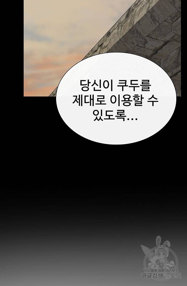 토템의 영역 54화 53