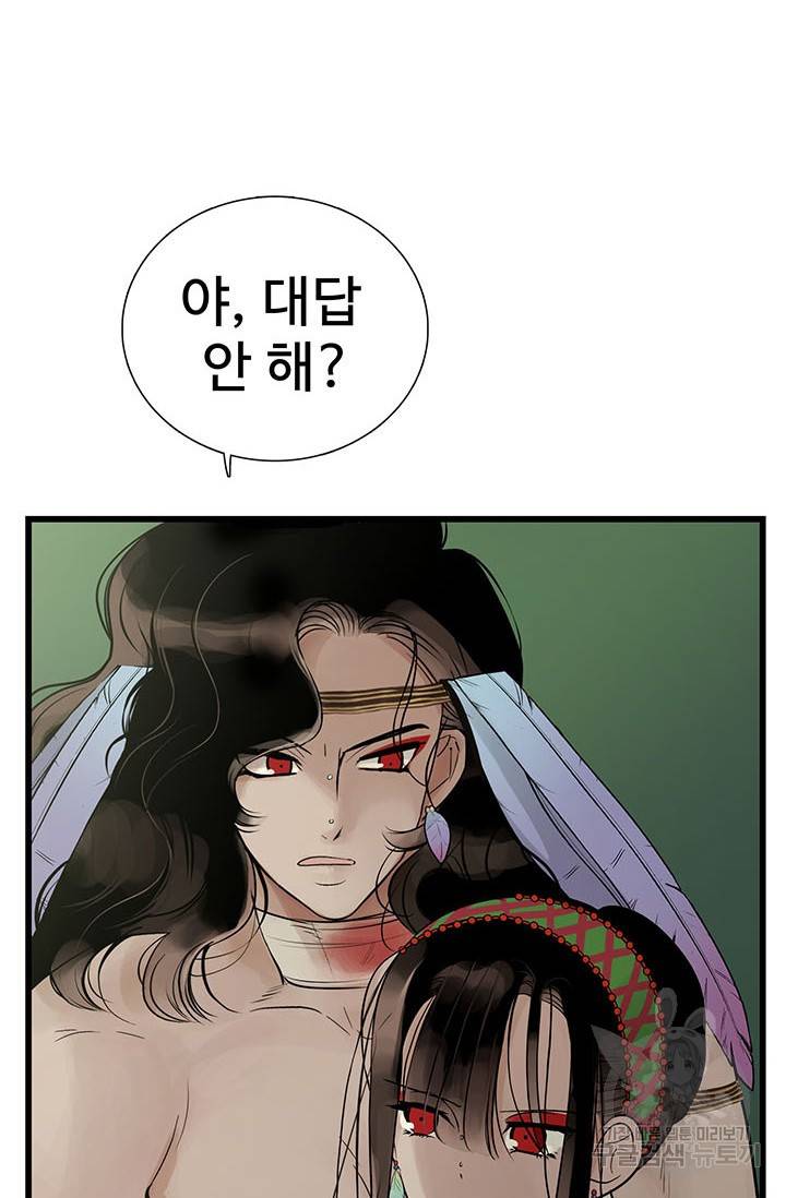 토템의 영역 54화 56