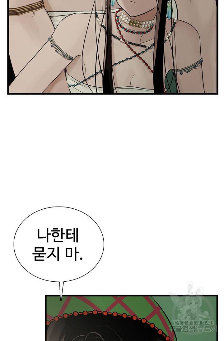 토템의 영역 54화 57