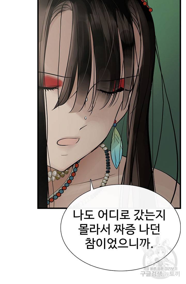 토템의 영역 54화 58