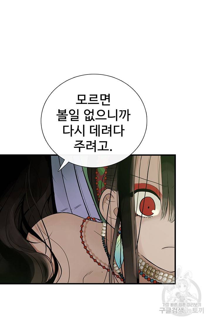 토템의 영역 54화 63