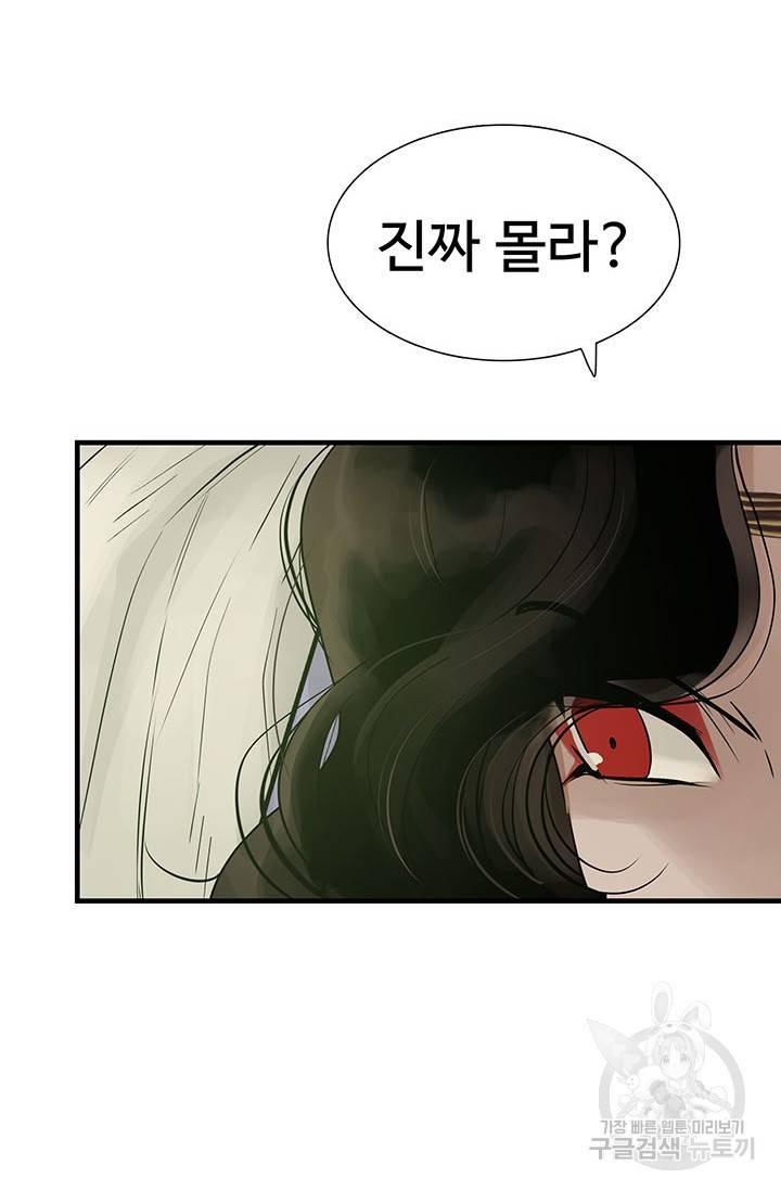 토템의 영역 54화 64