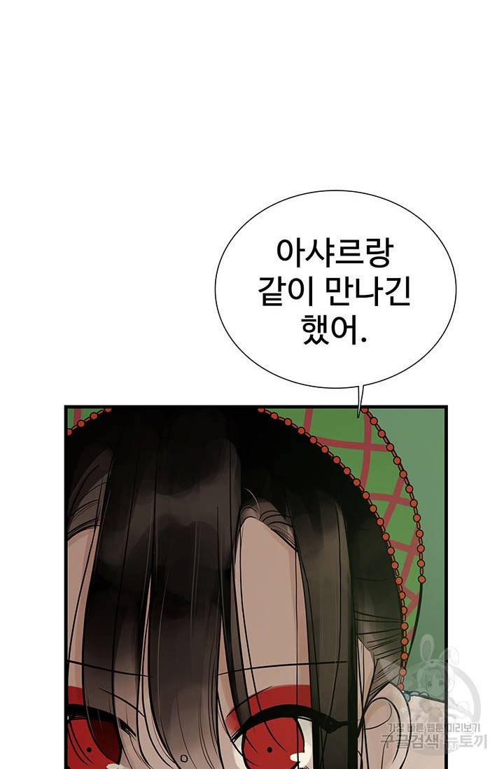 토템의 영역 54화 66