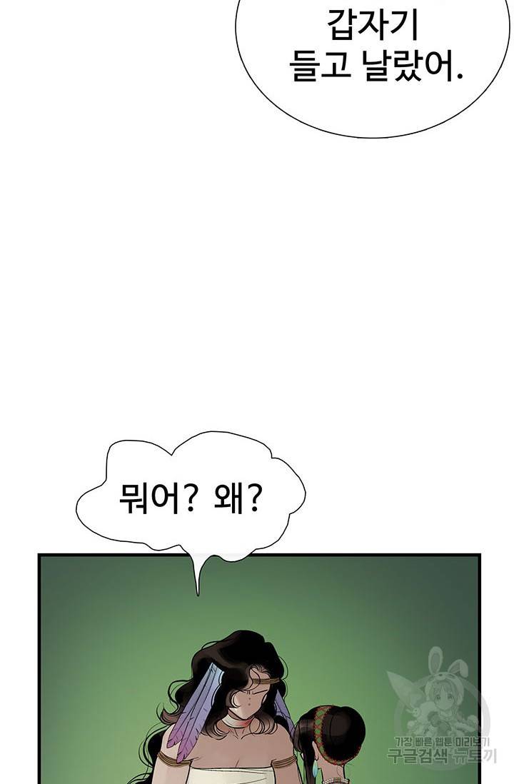 토템의 영역 54화 69