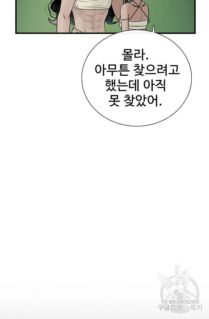 토템의 영역 54화 70