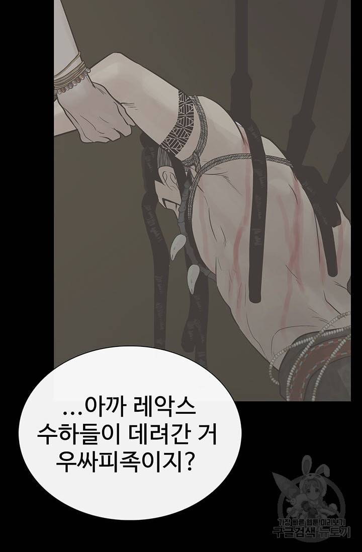 토템의 영역 54화 73