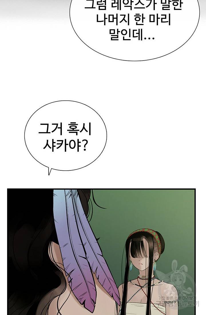토템의 영역 54화 75