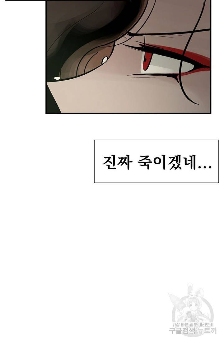 토템의 영역 54화 78
