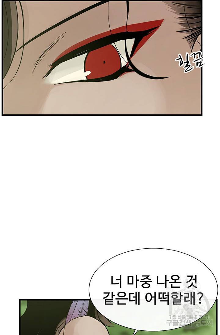 토템의 영역 54화 80