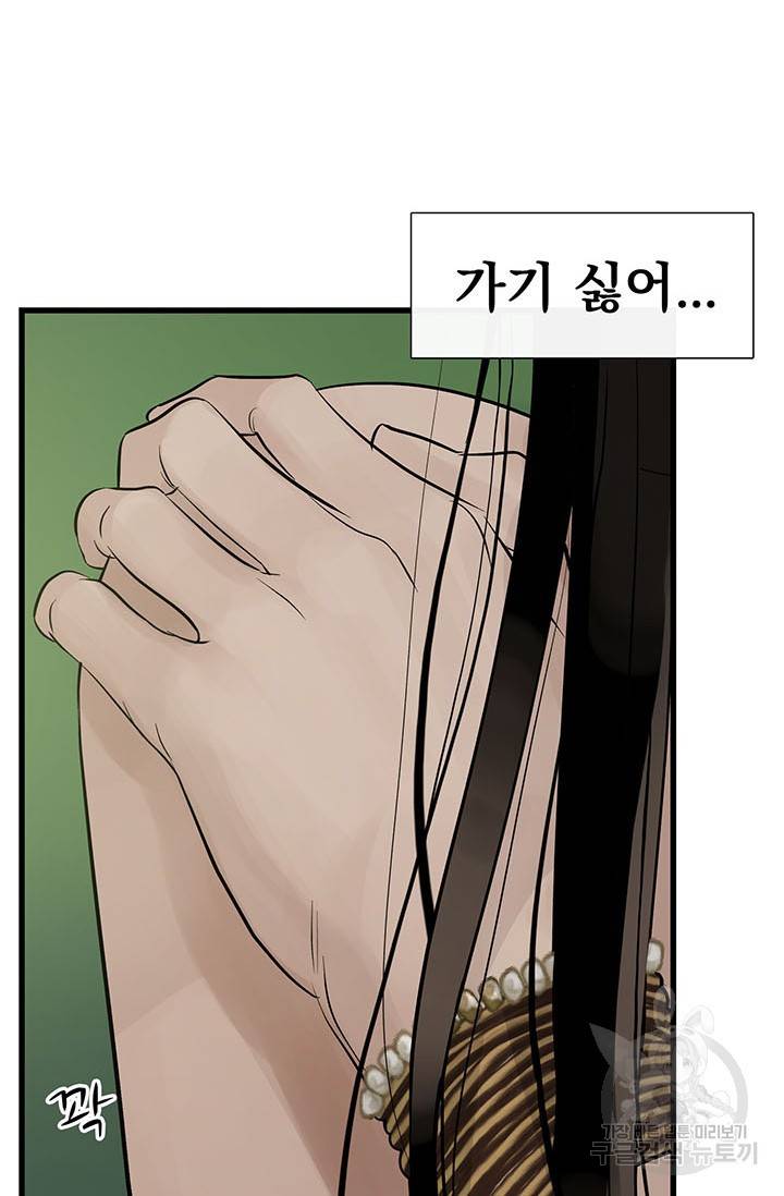 토템의 영역 54화 82